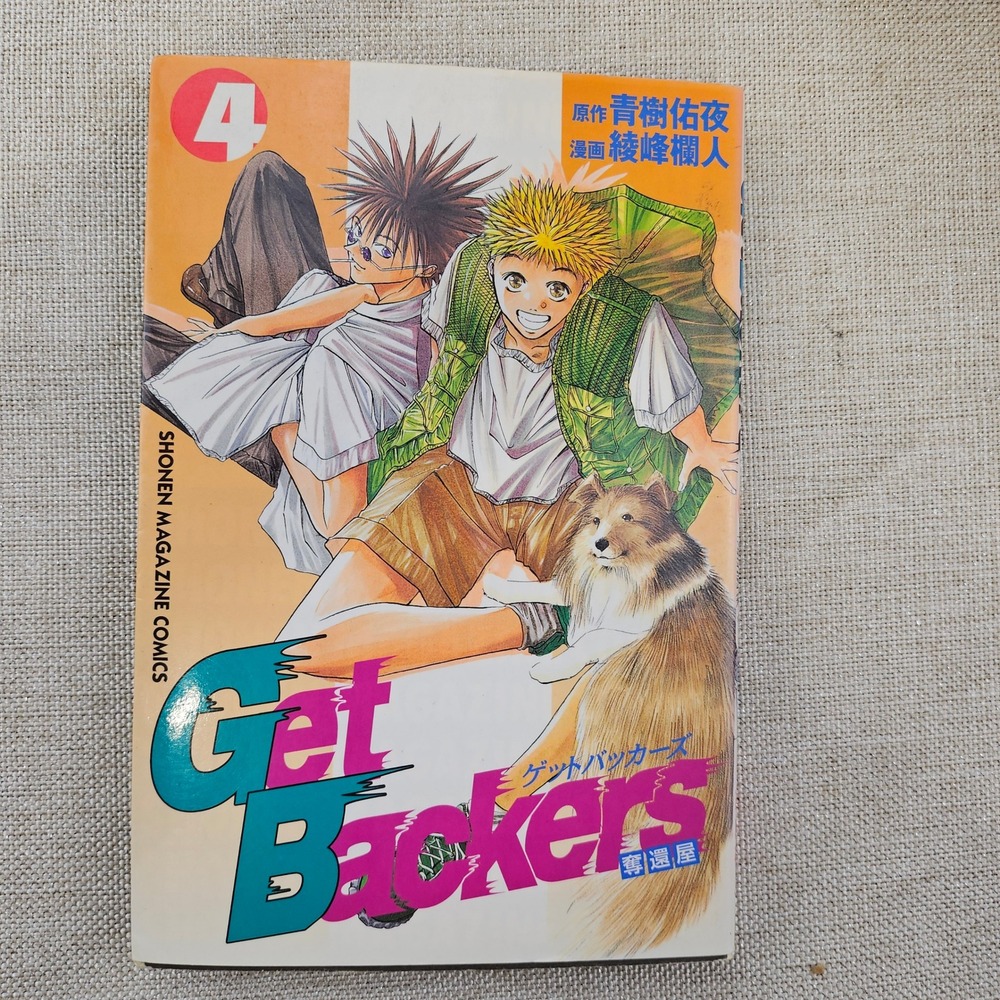 Get Backers Volume 4 Manga Shonen Magazine Comics Japanese First‎ Edition
